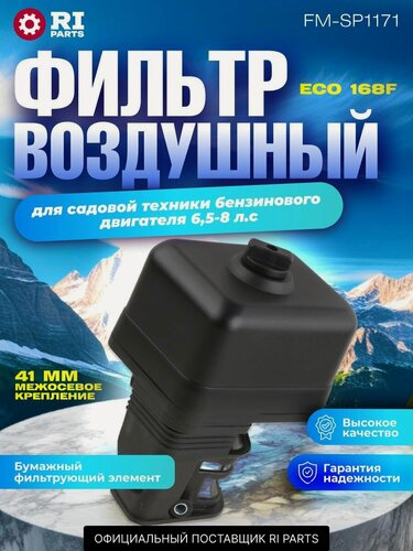 Изображение товара Фильтр воздушный в сборе (бумажный элемент) 168F для снегоуборщика, культватора и мотоблока