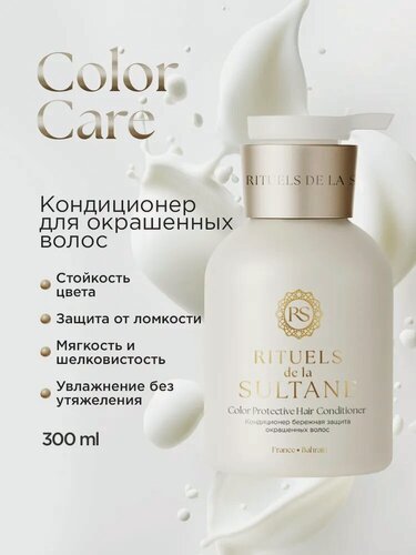 Изображение товара Кондиционер бережная защита окрашенных волос Rituels de la Sultane
