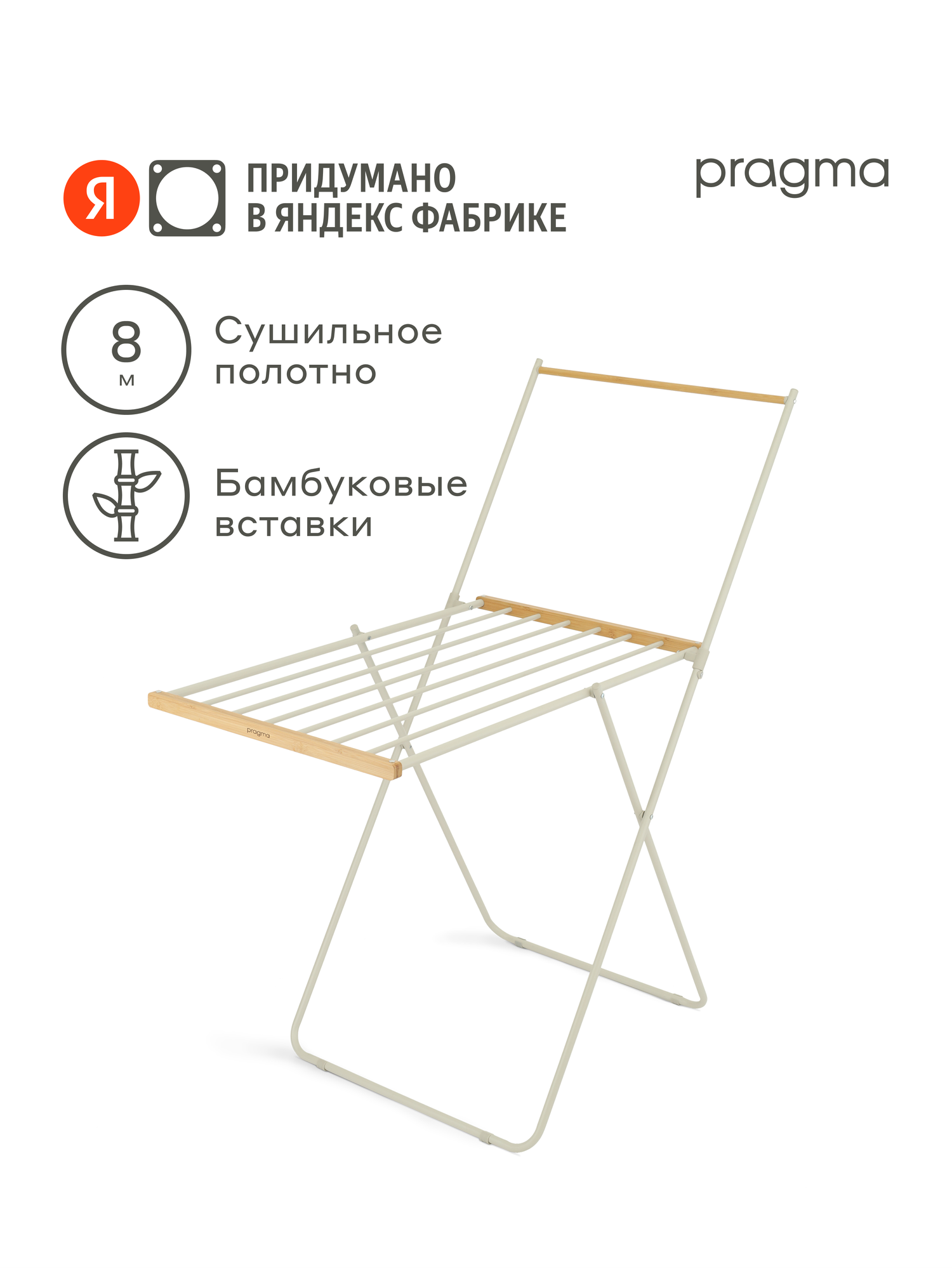Сушилка напольная для белья Pragma Emlug с бамбуковыми вставками 115x615x127 см бежевая