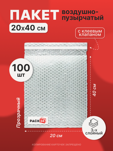 Изображение товара Пакет из пузырьковой пленки 20*40 см с клеевым клапаном - 100 шт.