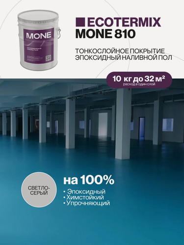 Изображение товара Наливной эпоксидный пол, легко наносить тонкими слоями, для дома, дачи, гаража, склада, светло-серый 10 кг
