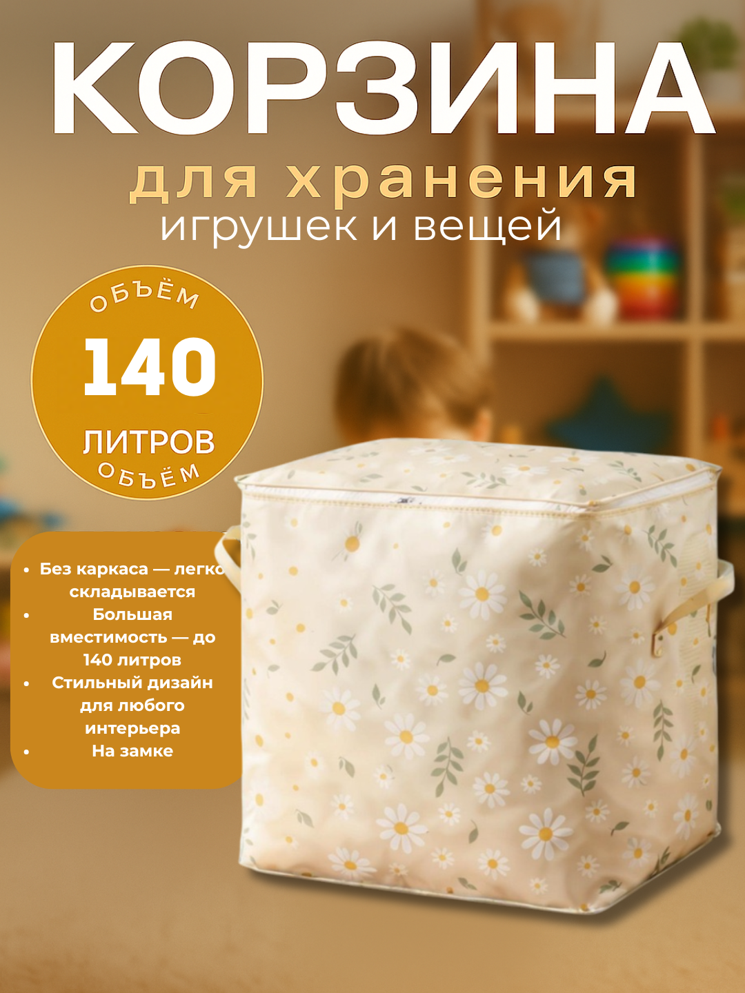 Сумка-органайзер, для хранения игрушек, вещей и постельного белья