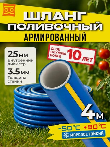 Изображение товара Шланг поливочный армированный морозостойкий ТЭП / Диаметр 1" толщина 4 мм, покрытие Soft touch 4м