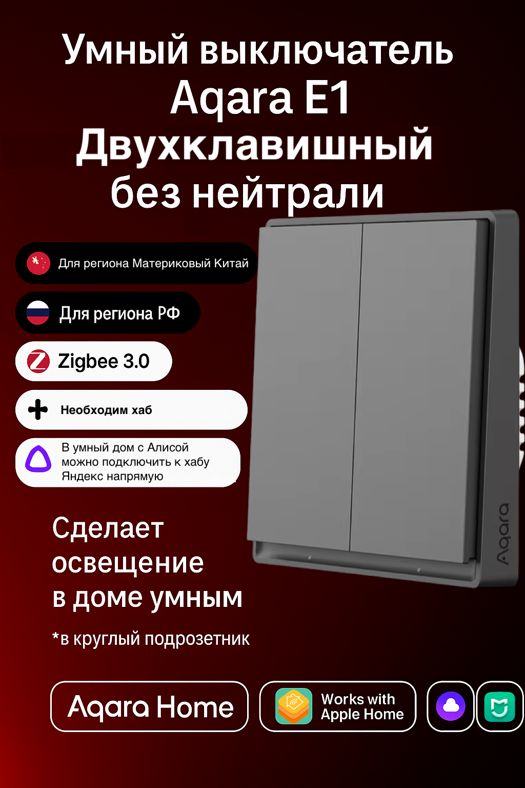 Умный Настенный выключатель Aqara E1 no neutral  2 кнопки   Черный  QBKG39LM  в круглый подрозетник 