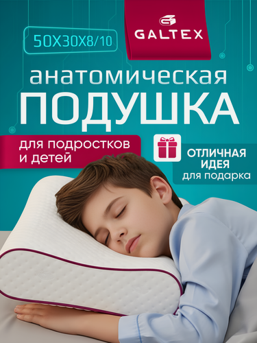 Изображение товара Подушка ортопедическая для сна GALTEX 50х30х10/8 Комфорт, анатомическая с эффектом памяти