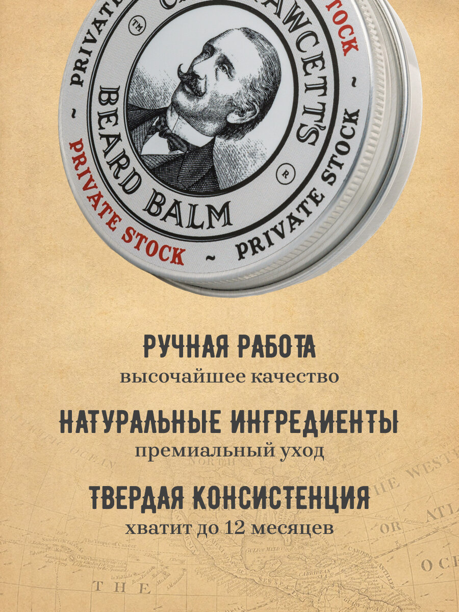 Бальзам для бороды Captain Fawcett "Private Stock", натуральный, для всех типов кожи, 60мл — фото 1