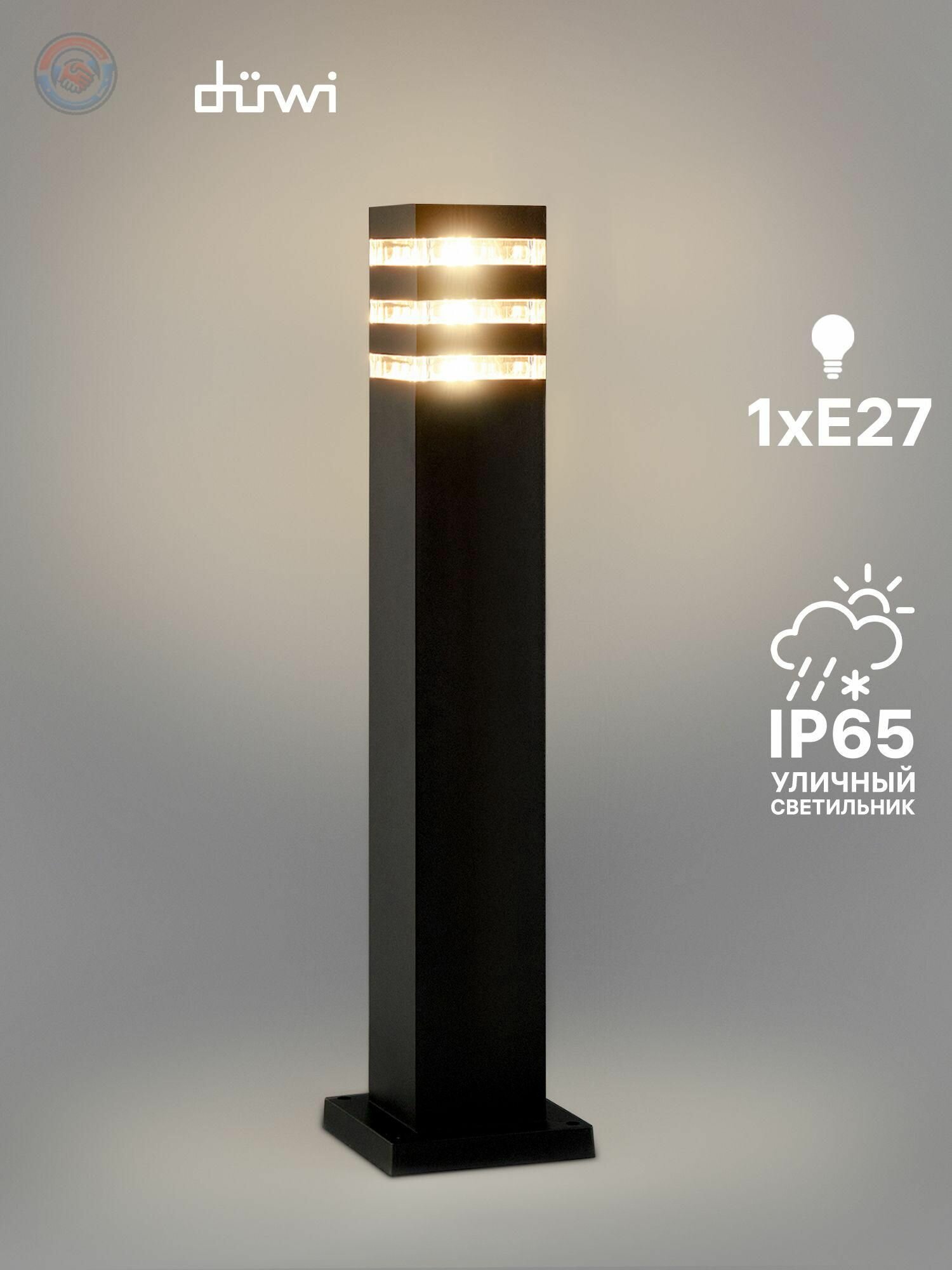 Уличный светильник-столб duwi Nuovo садово-парковый фонарь IP65 устойчивый к морозу черный пластик E27 60 Вт для дачи и участка