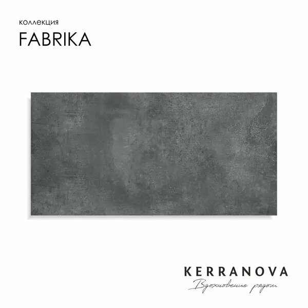 Керамогранит Kerranova K 2018 MR 600x1200x10 S1 Fabrika Antracite 120x60 Матовый   цена за 1 плитку 0 72м2 