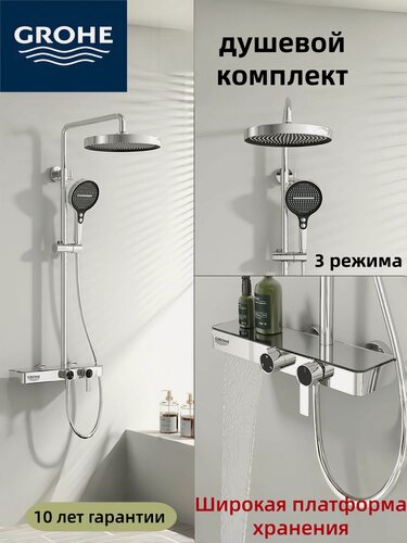 Изображение товара Домашний душевой набор GROHE, полностью медный, высококачественный трехфункциональный душевой набор