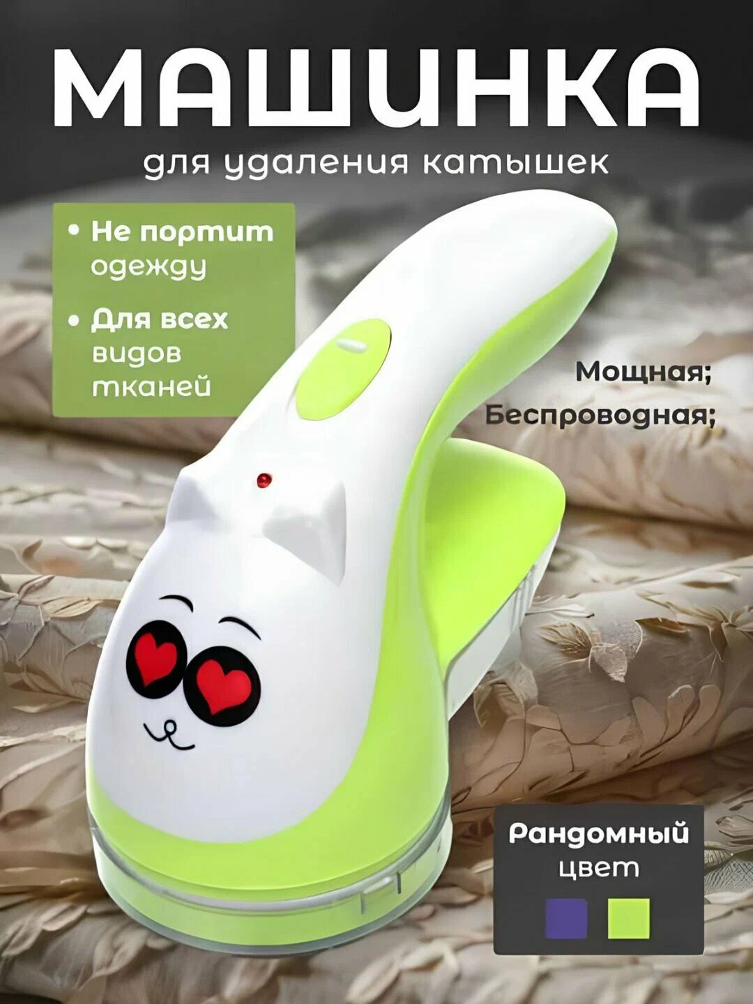 Машинка для удаления колтунов Xingchao AD-188, оборотов в минуту