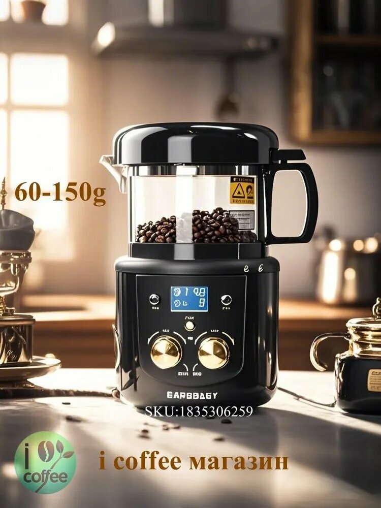 Машина для обжарки кофейных зерен, автоматическое время и контроль температуры Горячий воздух Машина для обжарки кофейных зерен