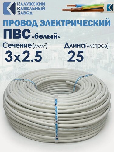 Изображение товара Провод электрический ПВС 3х2.5 25метров ГОСТ ККЗ