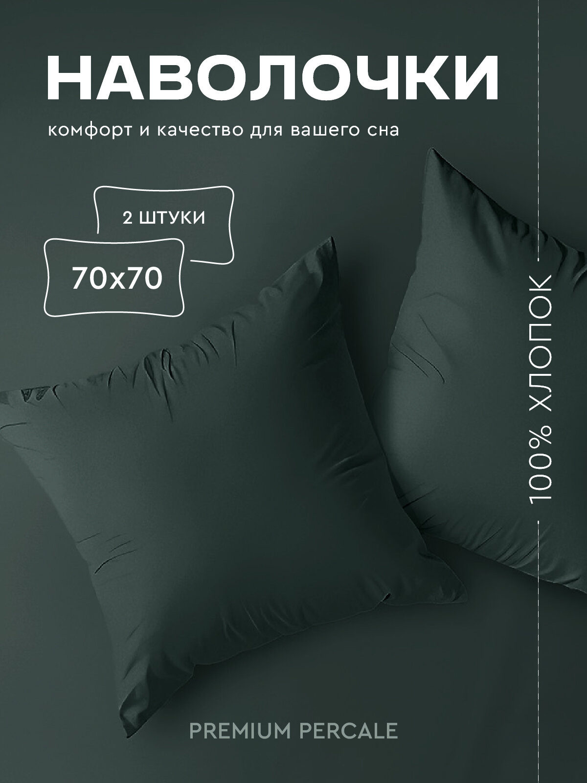 Комплект наволочек Василиса Глянец 70х70 см Перкаль Шторм