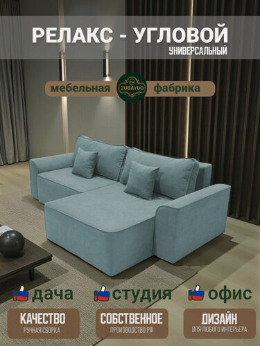 Изображение товара Угловой диван кровать для гостиной, спальни раскладной Релакс 252х160 см велюр