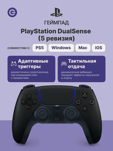 Изображение товара Геймпад беспроводной SONY DualSense for PlayStation 5/5 Pro чёрный (CFI-ZCT1W Black)