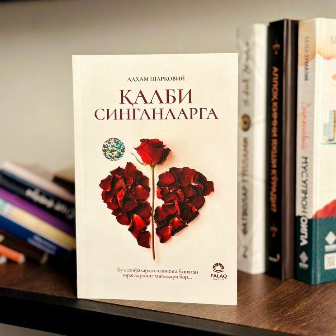 Алби синганларга, Адҳам Шаровий