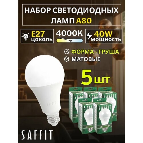 фото Светодиодные лампочки е27 40 вт холодный свет 5 шт saffit