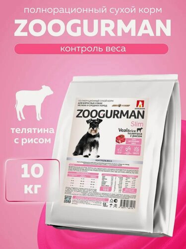 Изображение товара Корм сухой Зоогурман для собак мелких и средних пород Slim Телятина с рисом 10 кг