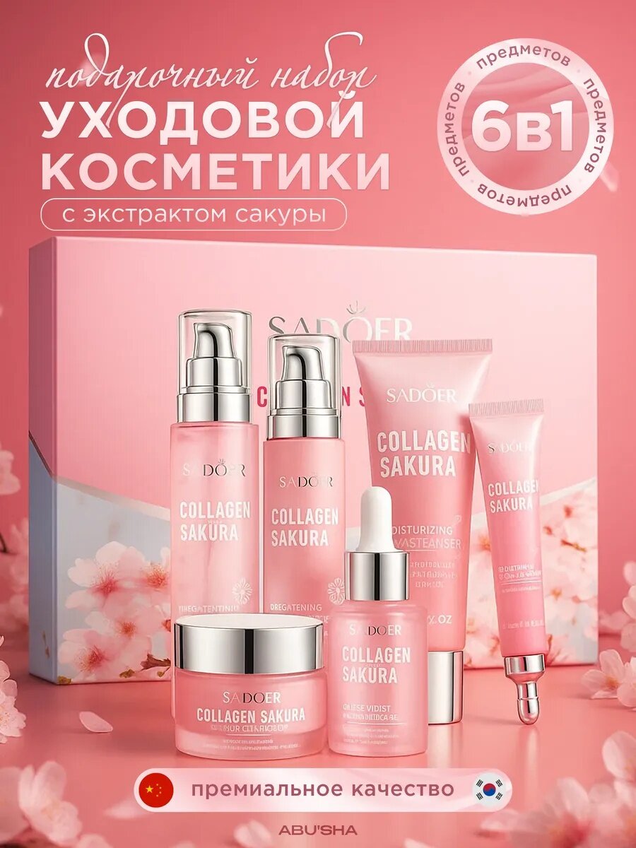 Набор Sadoer "Sakura Collagen", 6 в 1, для увлажнения, питания и омоложения кожи