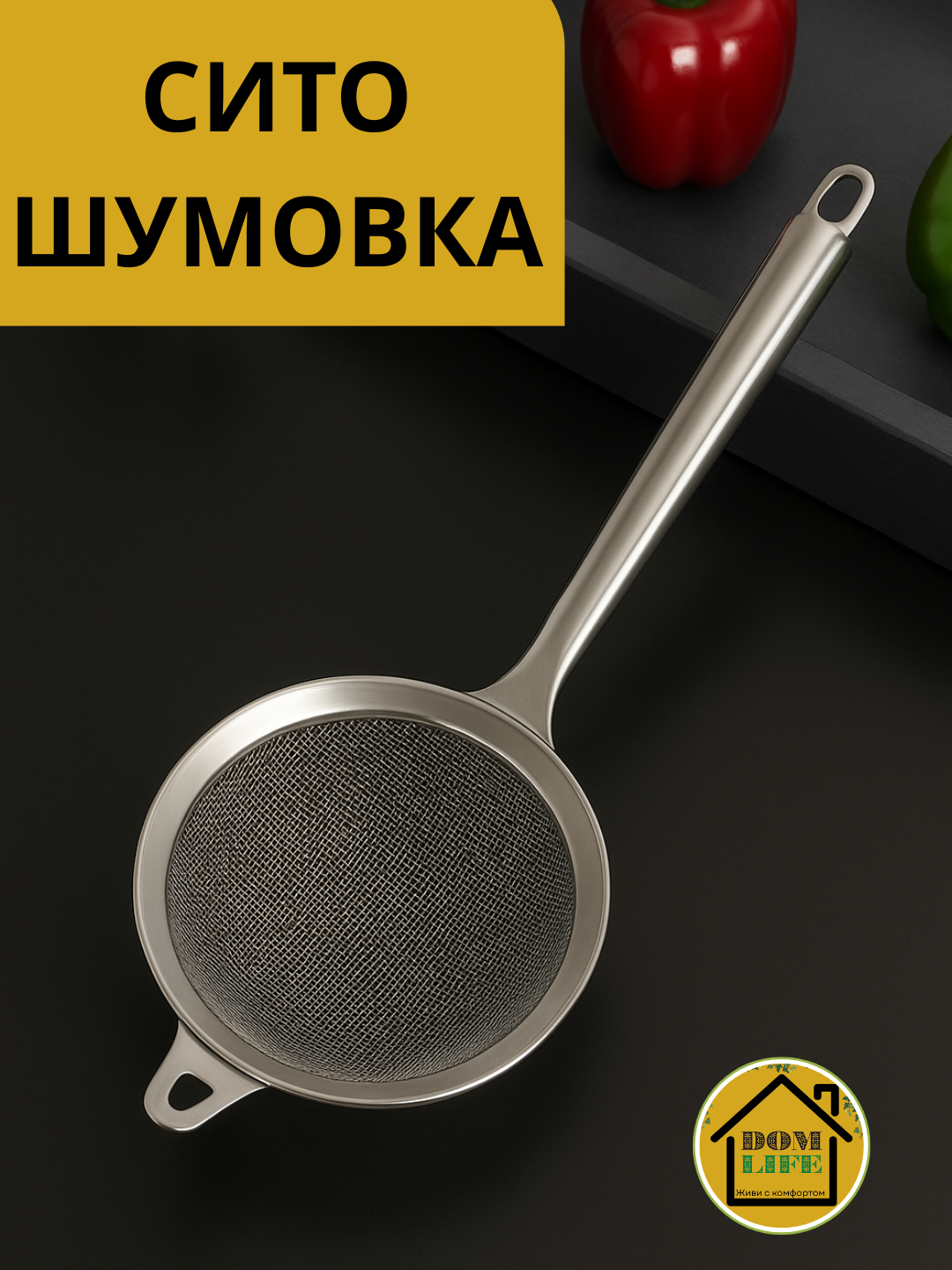 Сито, нержавеющая сталь, для фильтрации, мытье в посудомойке, 16 см