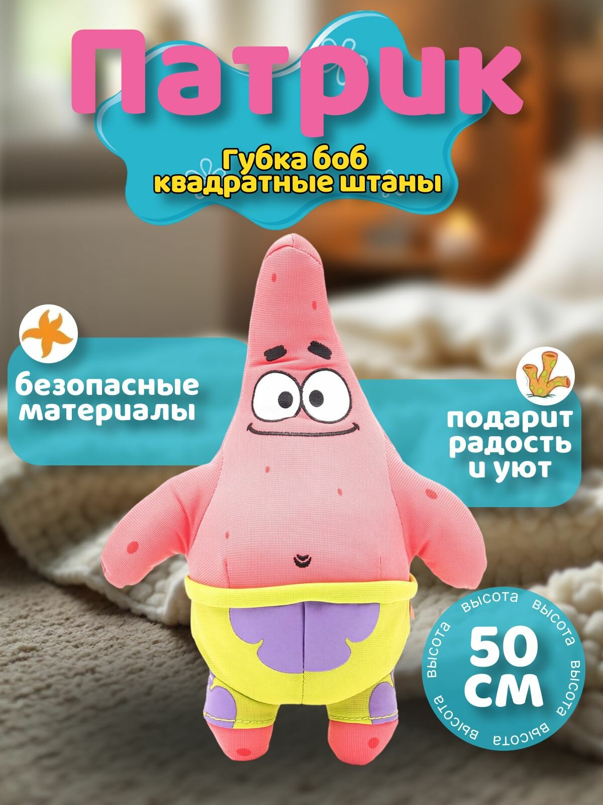 Мягкая игрушка Патрик Стар - Sponge Bob 50 см.