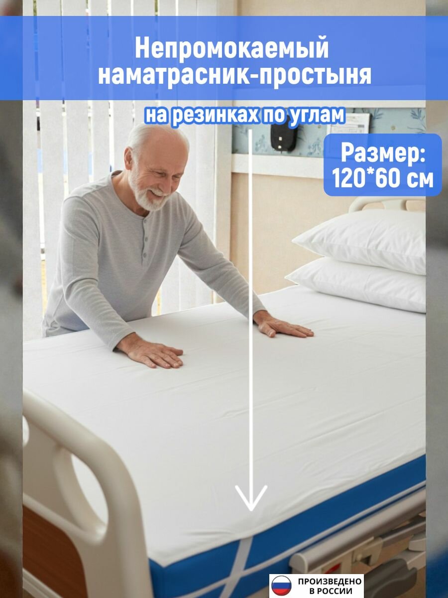 Непромокаемый наматрасник-простыня с резинками по углам, махровая ткань, хлопок, 120*60 см