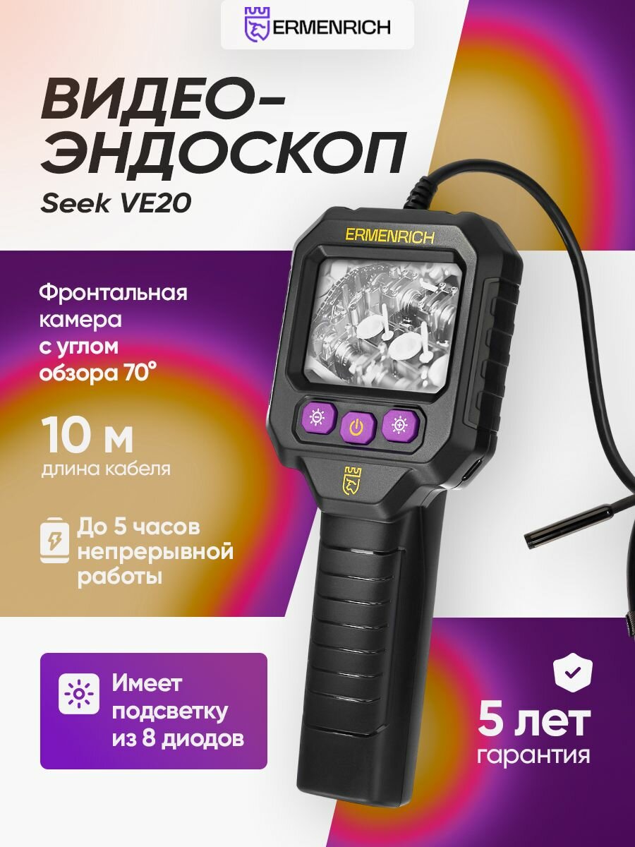 Видеоэндоскоп Ermenrich Seek VE20
