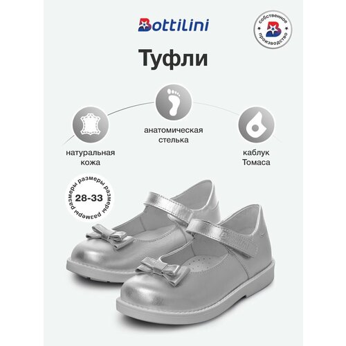 фото Туфли bottilini, размер 32, , серебристый