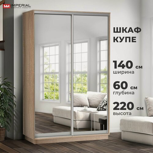 Изображение товара Империал Шкаф купе Тетрис 140х60х220 с зеркалом для одежды в прихожую с полками и штангой Сонома
