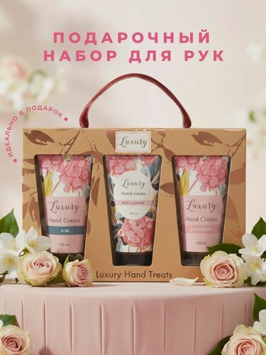 Изображение товара Подарочный набор для женщин: Крем для рук 100 мл - 3 шт.
