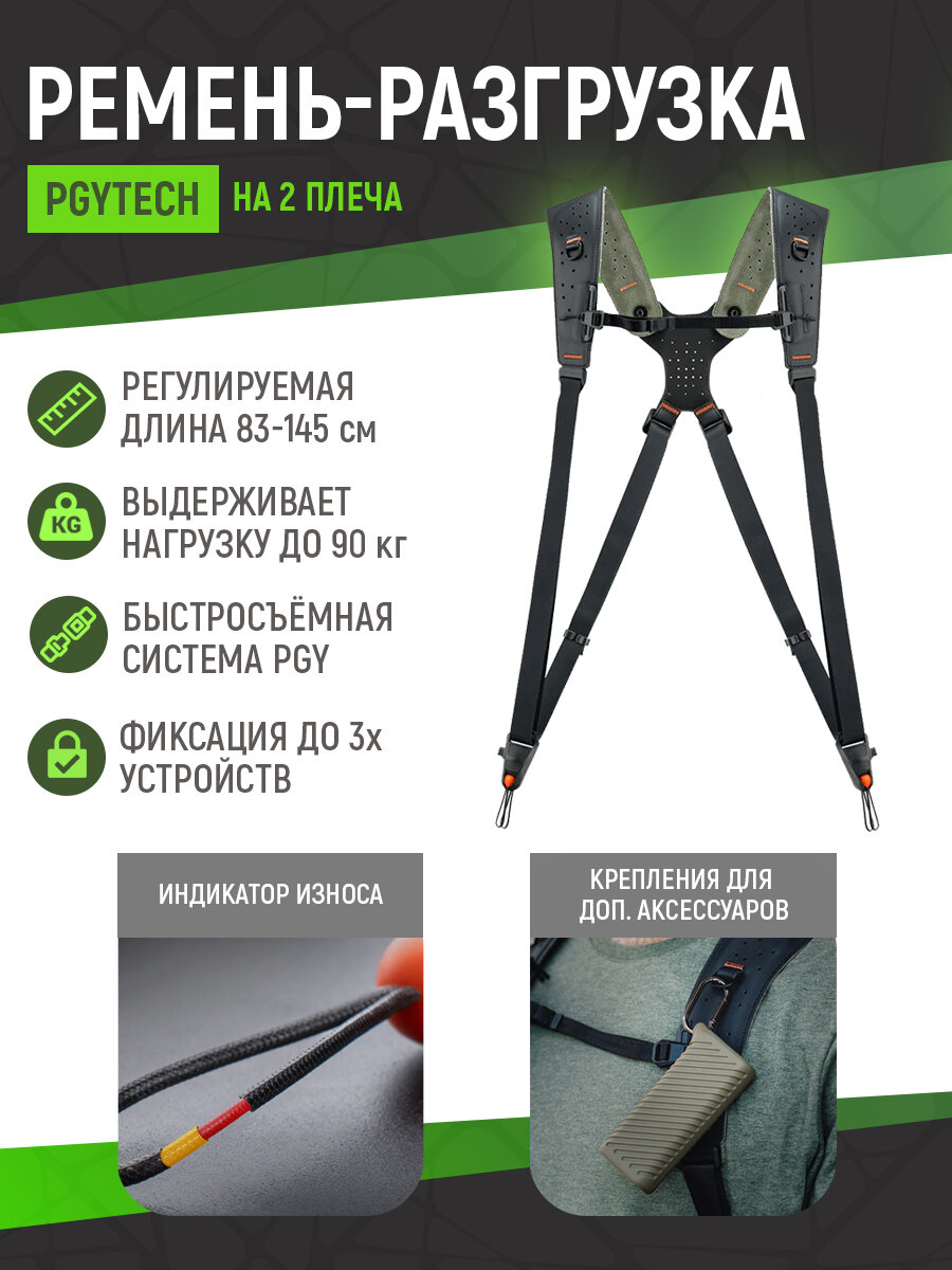 Плечевой ремень PGYTECH Master для фото и видеокамеры (черный), P-CB-275