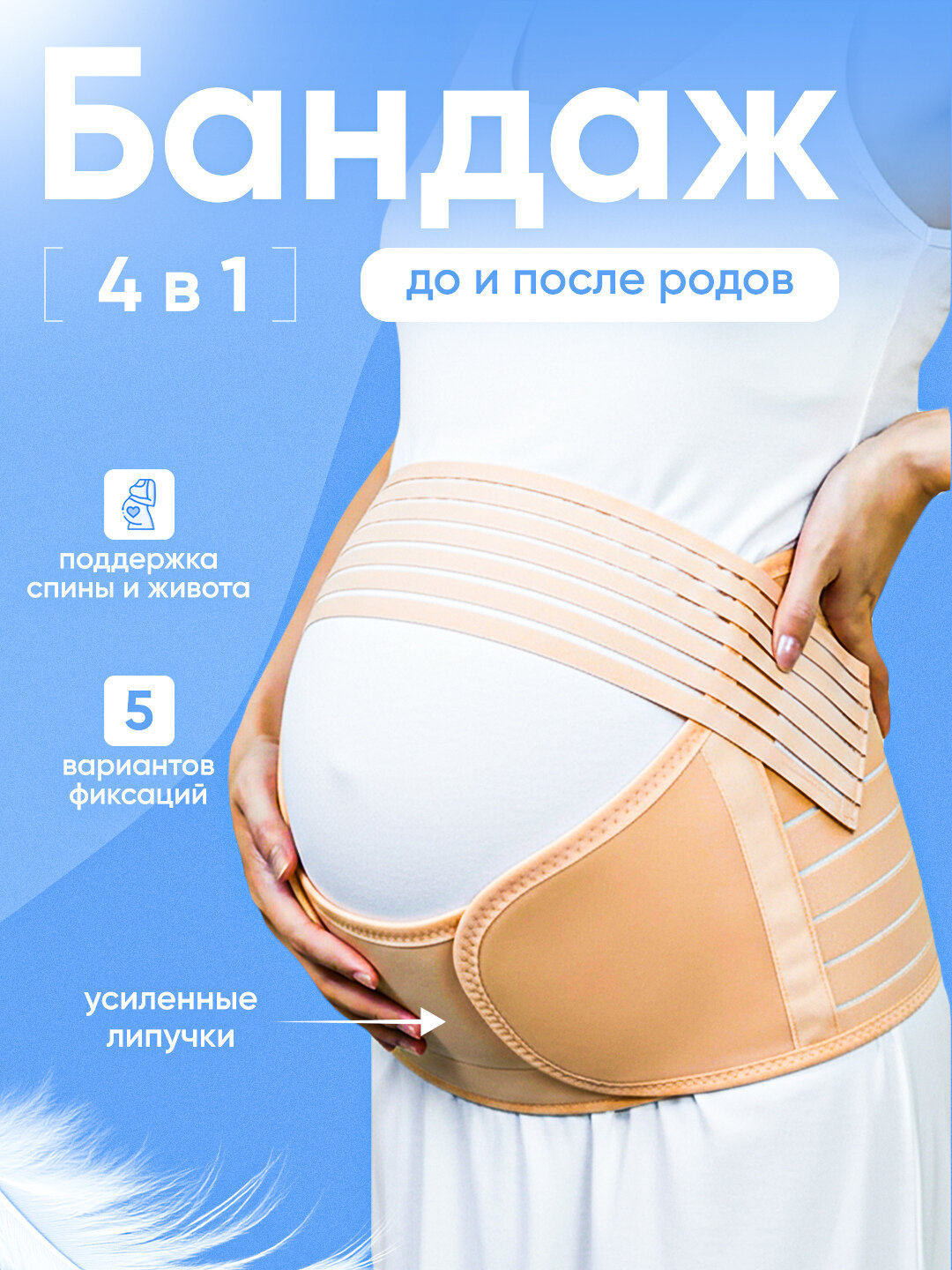 Бандаж для беременных и после родов 4 в 1, универсальный