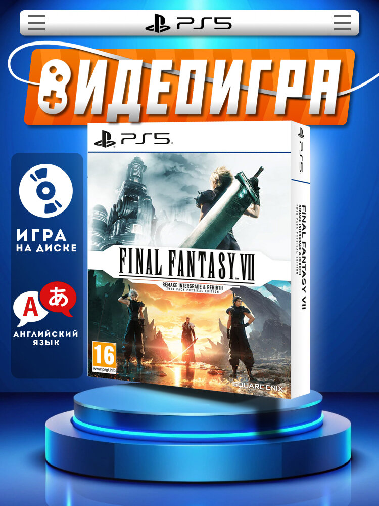Final Fantasy VII Remake Intergrade & Rebirth Twin Pack Physical Edition (PS5) английский язык