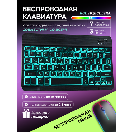 Беспроводная bluetooth-клавиатура с подсветкой и мышь блутус 1950₽
