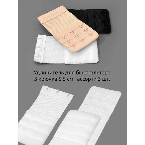 фото Удлинитель для бюстгальтера 3 крючка 5,5см цв. ассорти уп.3шт tby