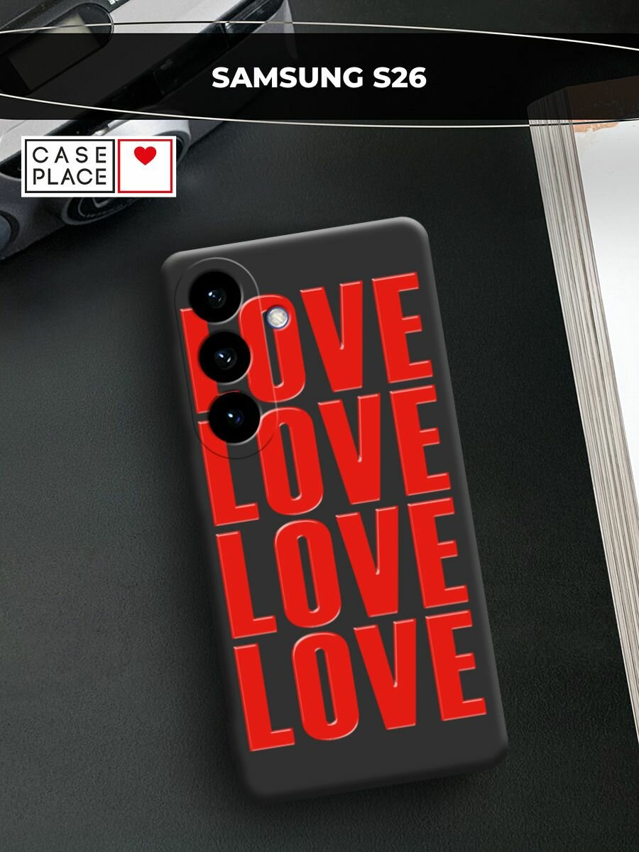 Чехол на Samsung S26 / Самсунг S26 с принтом Love love love 1