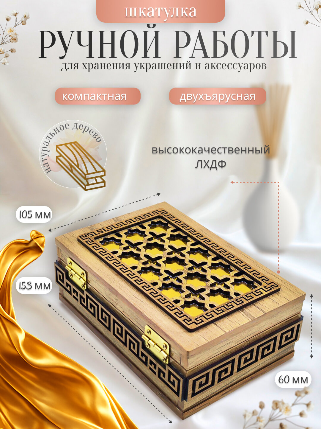 Шкатулка для украшений, деревянная, ручной работы, подарок для женщин