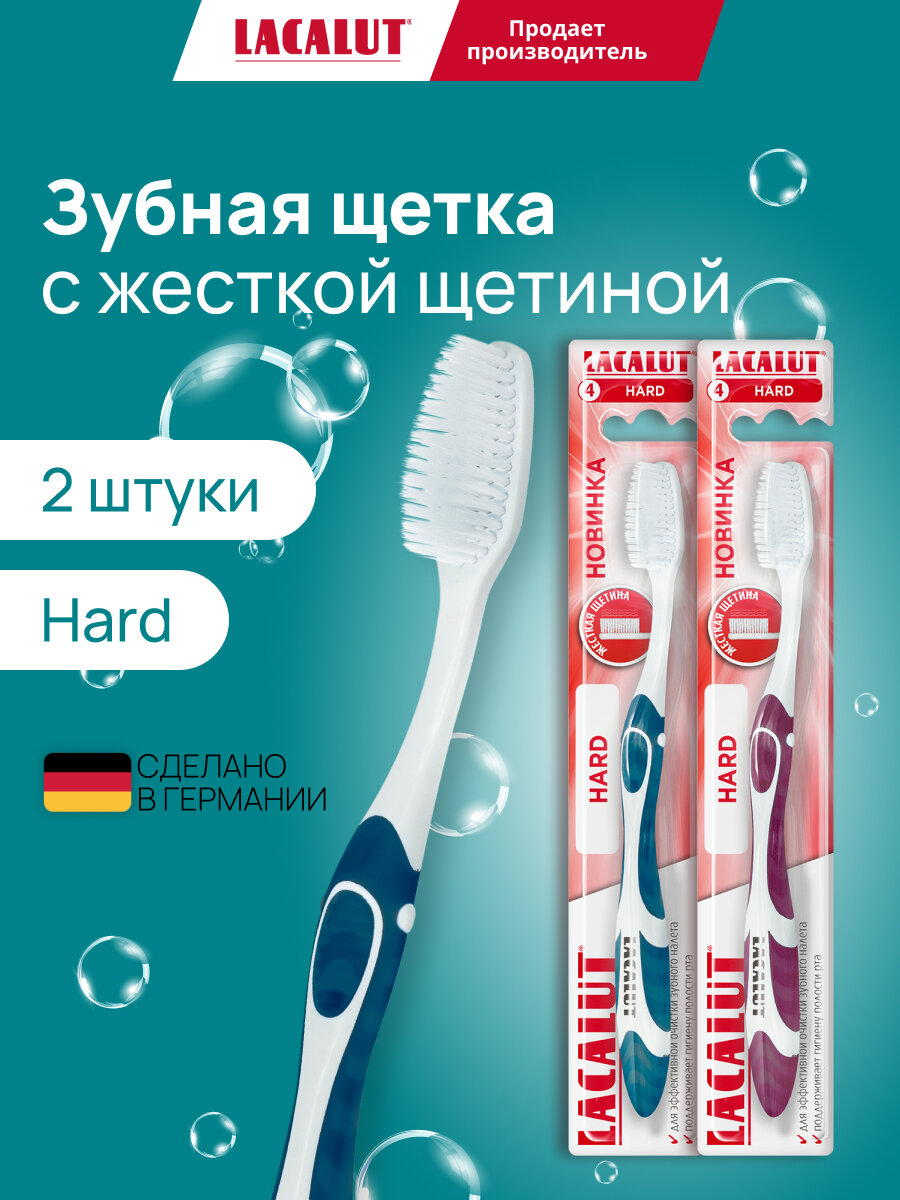 Зубная щётка Lacalut hard, жесткая, Бордовый и Синий цвет, спайка из 2 штук