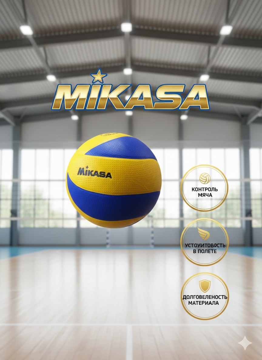 Волейбольный мяч Mikasa – Профессиональный для тренировок и игр