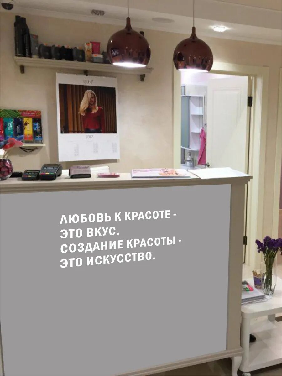 Наклейка интерьерная любовь к красоте-это вкус — фото 1