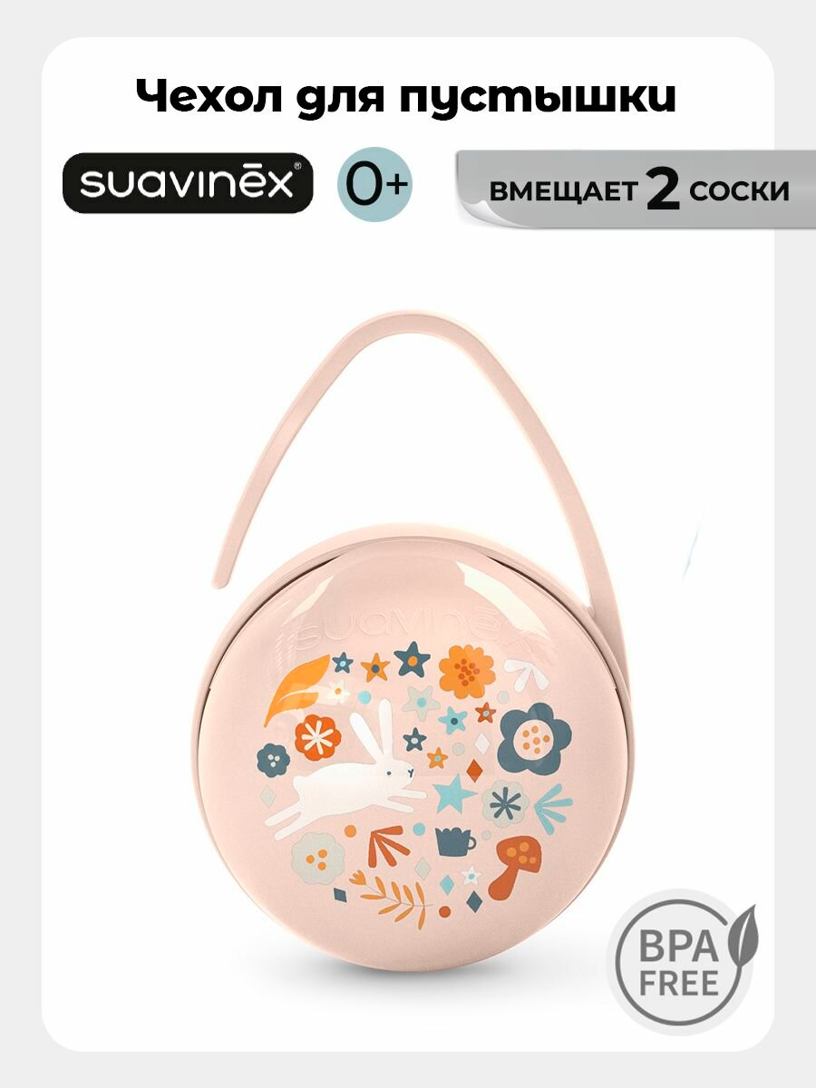 Suavinex Контейнер для хранения пустышки, чехол для соски - пустышки, футляр на 2 шт соски