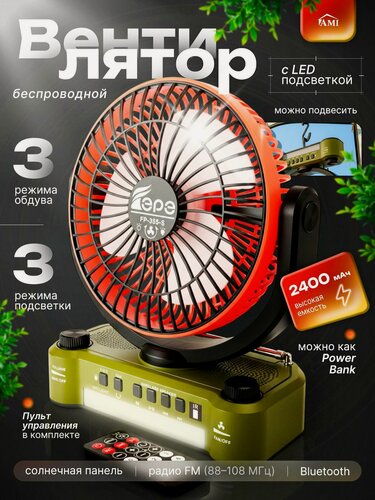 Изображение товара Вентилятор настольный бесшумный c пультом лопастной с подсветкой и радио, портативный настенный, на стол USB, Ами Мебель