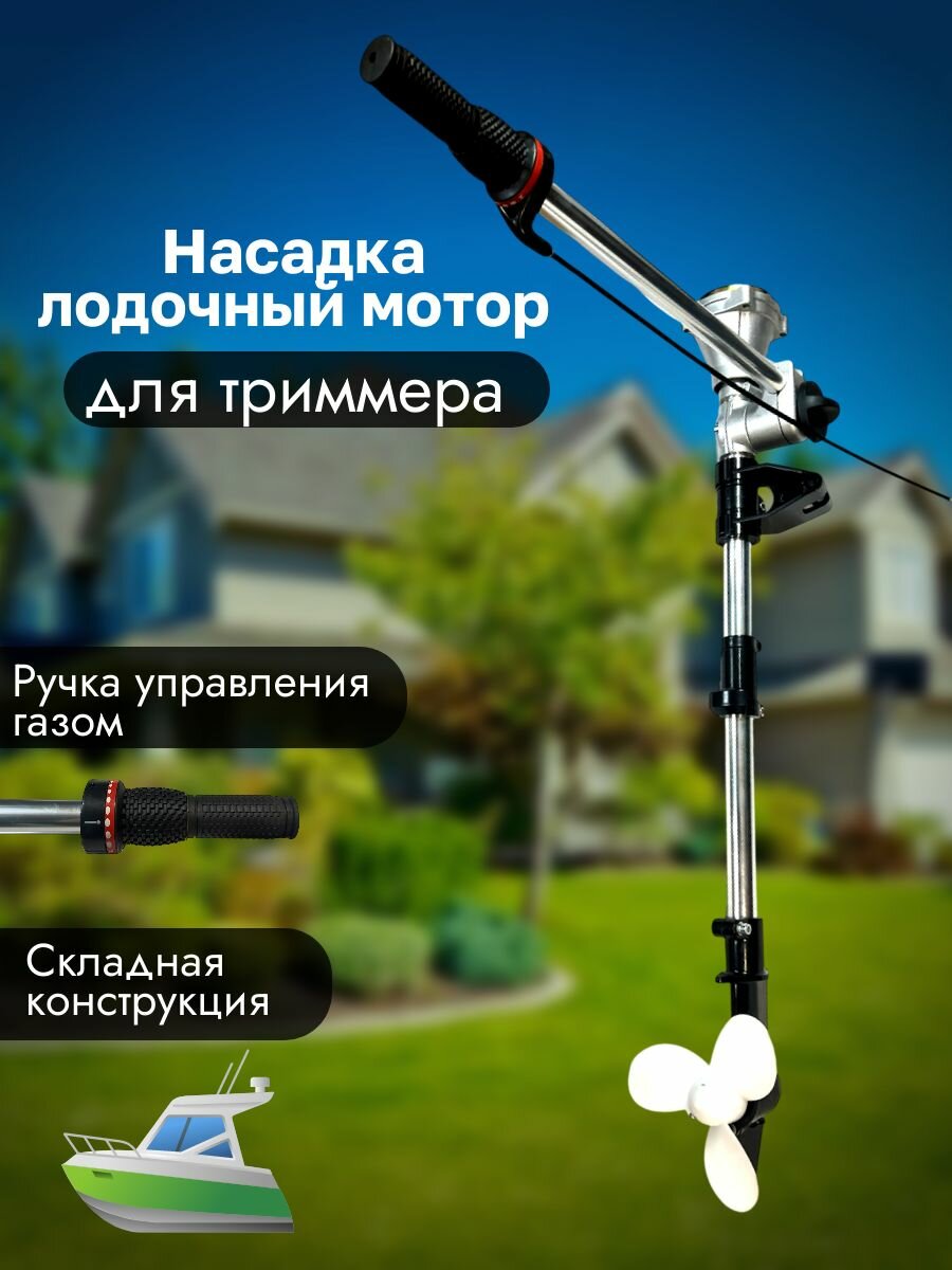 Насадка на триммер редуктор лодочного мотора