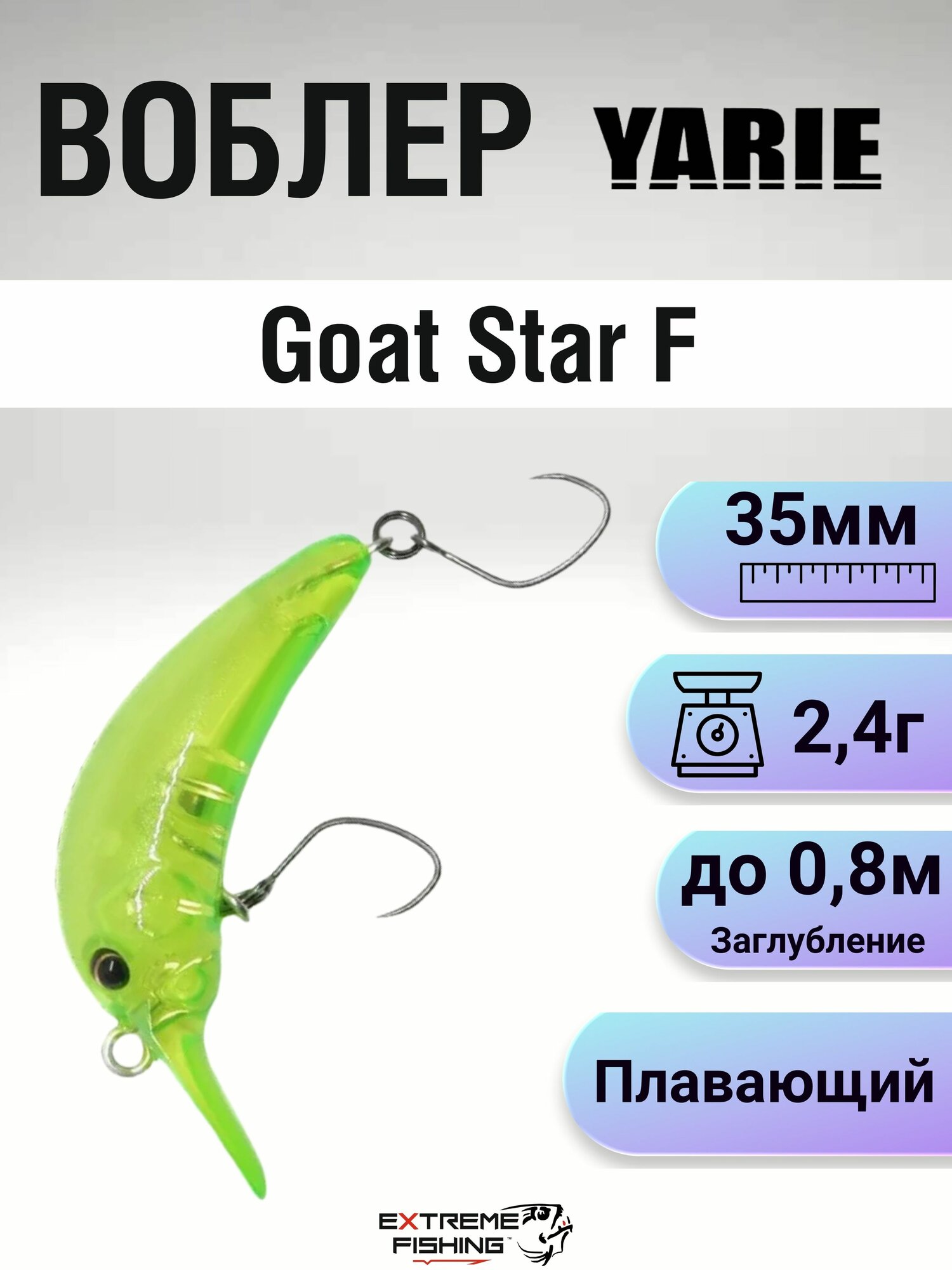 Воблер Yarie Goat Star F, 35мм, 2,4г, #C45