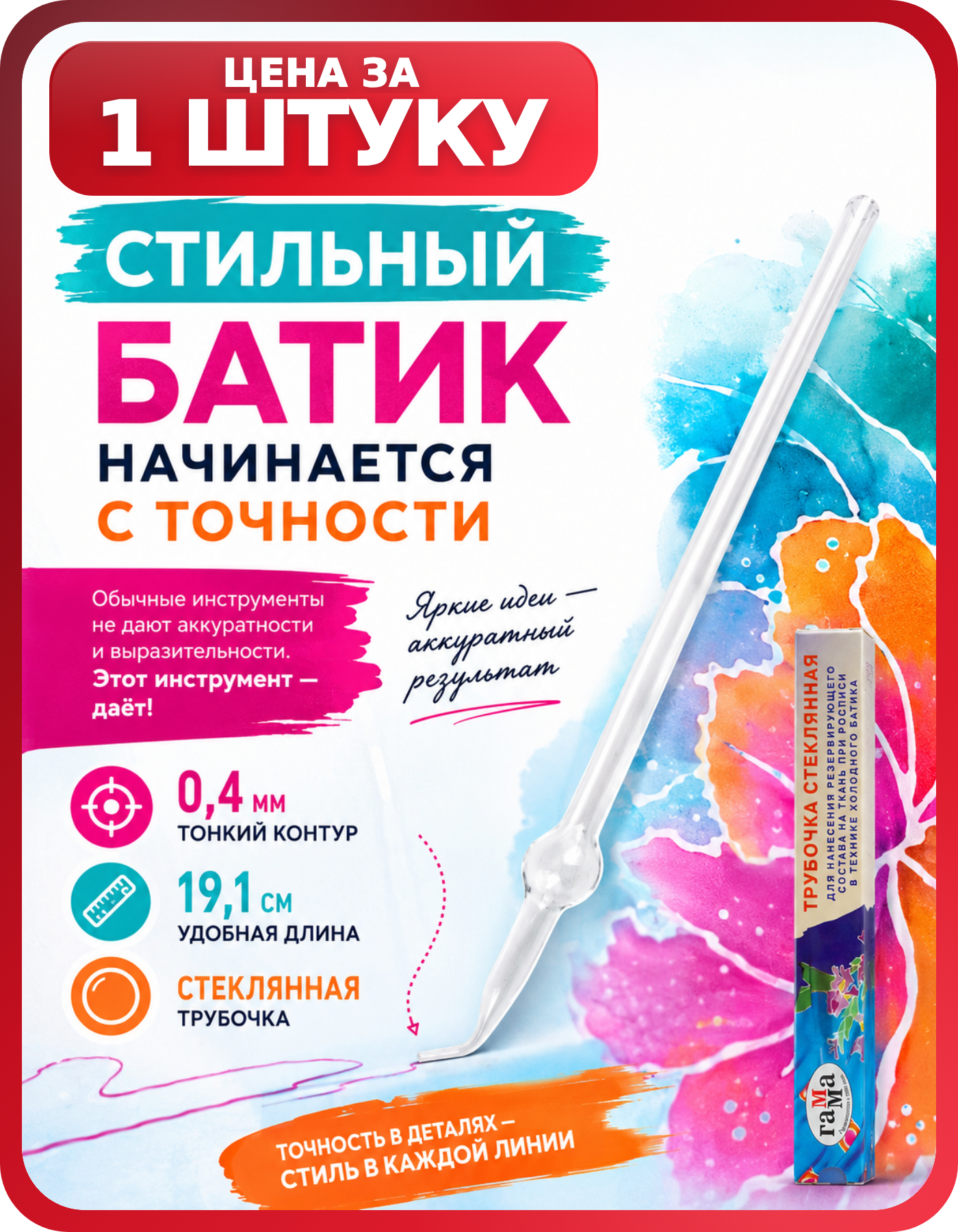Трубочка для резерва стеклянная Гамма 1 шт, 19.1 см