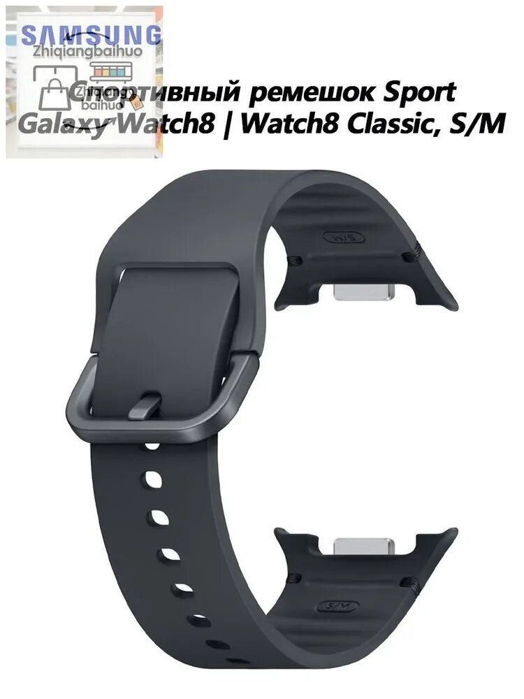 Samsung Спортивный ремешок Sport Galaxy Watch8 Watch8 Classic, S/M