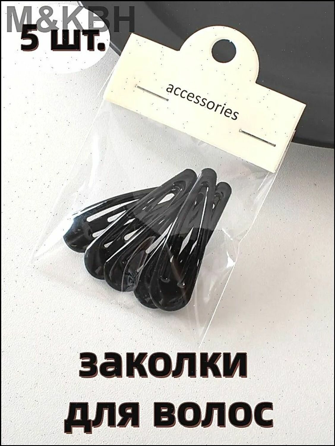 Заколка для волос 5 шт.