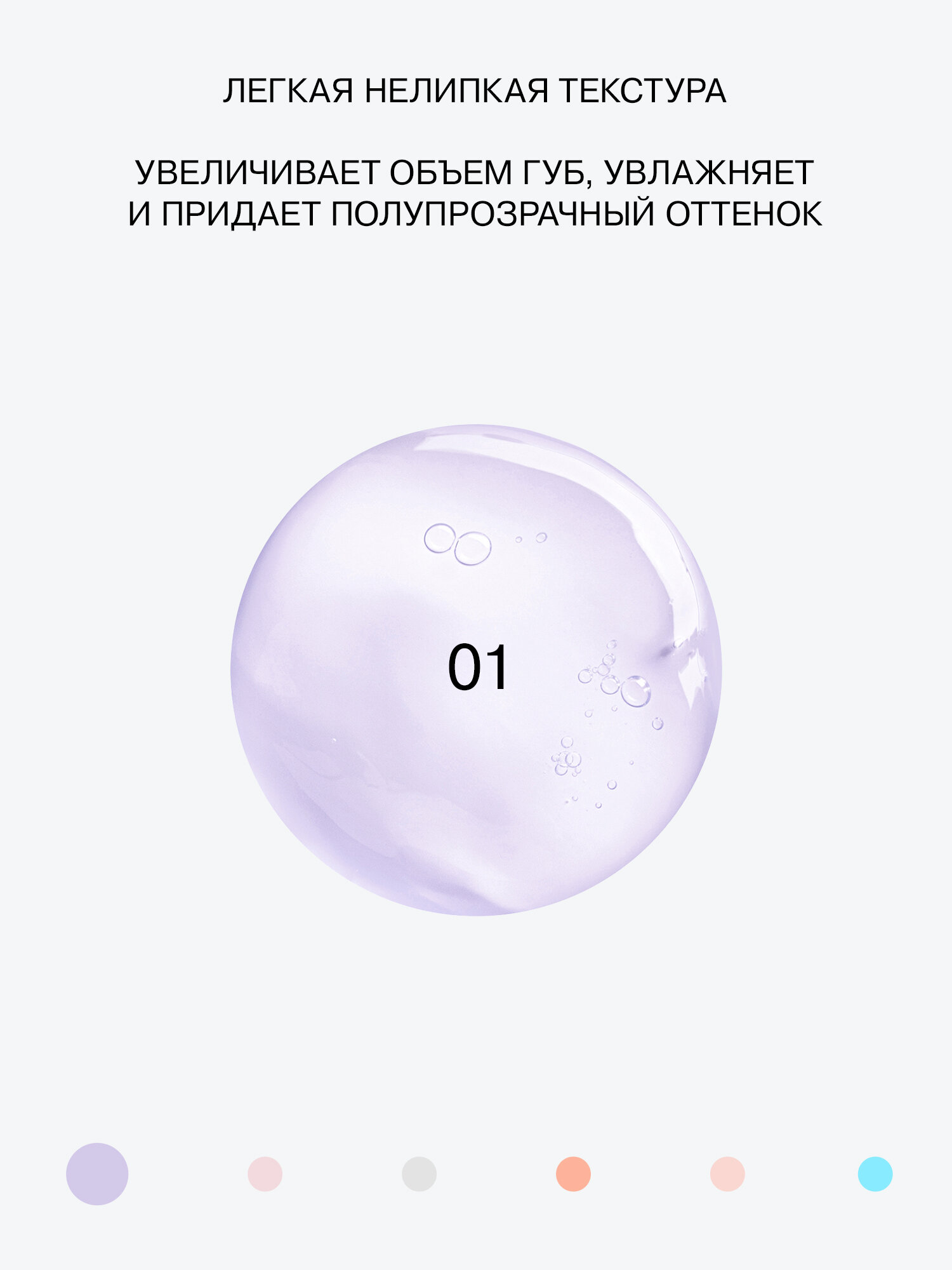 INFLUENCE BEAUTY Блеск для губ Volume shot увлажняющий с увеличивающим эффектом, тон 01, полупрозрачный фиолетовый, 6мл — фото 1