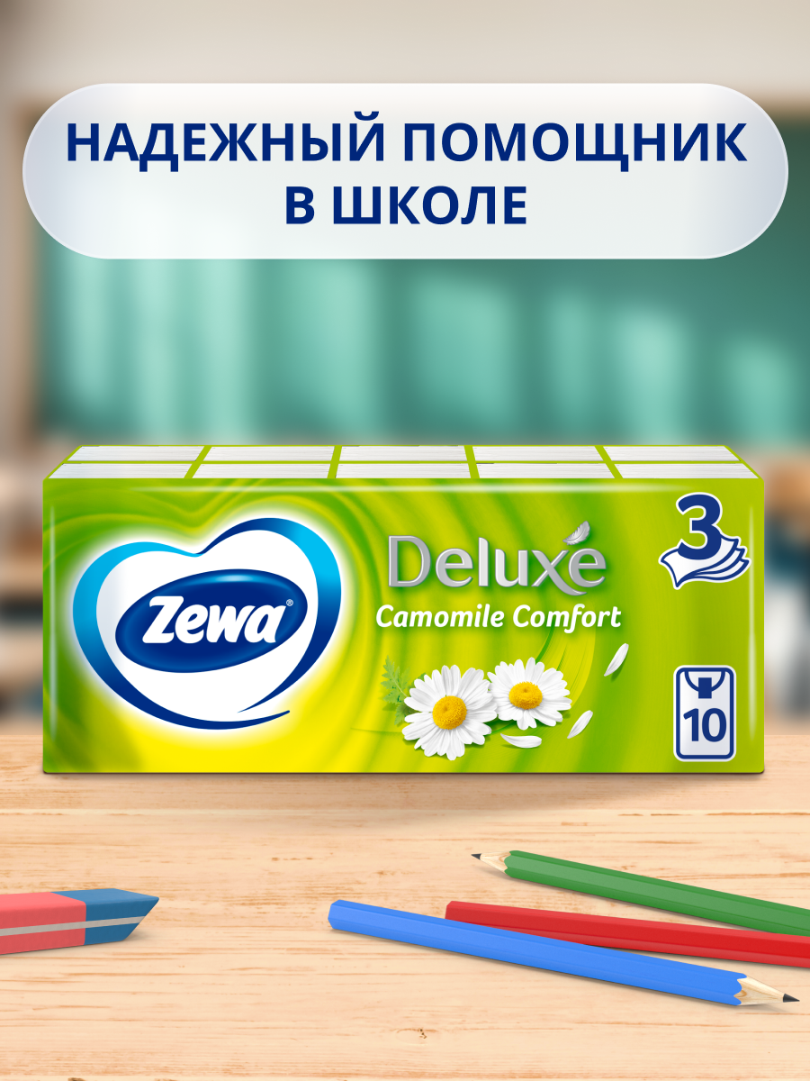 Платочки бумажные носовые Zewa Deluxe Ромашка, 3 слоя, 10 уп. x 10 шт.