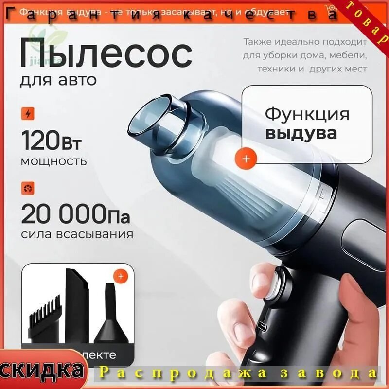 Ручной беспроводной пылесос для автомобиля, 20 000 Па, функция выдува, черный